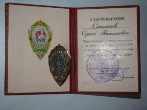 ПОГРАНИЧНИК, 60лет, 70лет, 80лет погранвойск КГБ СССР.