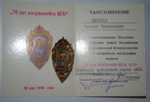 ПОГРАНИЧНИК, 60лет, 70лет, 80лет погранвойск КГБ СССР.