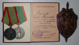 ПОГРАНИЧНИК, 60лет, 70лет, 80лет погранвойск КГБ СССР.