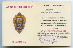 ПОГРАНИЧНИК, 60лет, 70лет, 80лет погранвойск КГБ СССР.