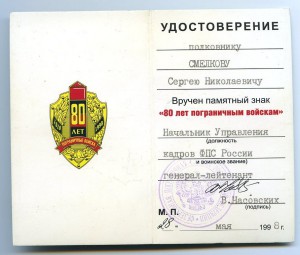 ПОГРАНИЧНИК, 60лет, 70лет, 80лет погранвойск КГБ СССР.