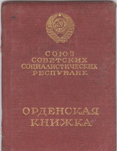 ОК на БКЗ за Финскую кампанию на летчика, 1940 год.