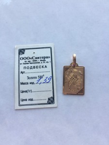 НОВАЯ Ювелирка 585. С Бирками.