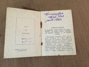 13 медальных и рденских документов на одно лицо!