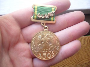 Знак 150 лет Банку России+док