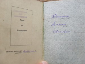 Орденская книжка