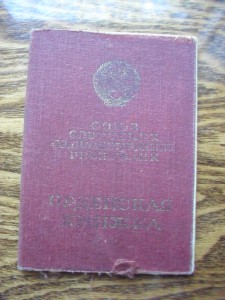 Орденская книжка