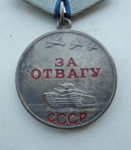 Отвага №3206350+Знак с доками