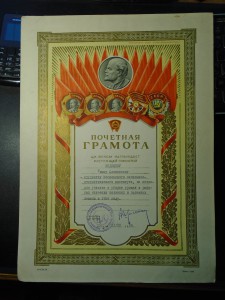 Почетная грамота ЦК ВЛКСМ, печать ЦК факсимиле Шелепина 1956