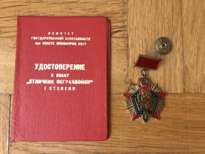 Красное удостоверение к знаку отличник погранвойск 1 ст...