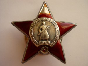 Орден Красной Звезды № 705643 (ВОВ)!