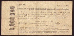 1000000 рублей 1921