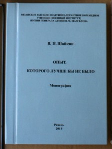 Издания РВВДКУ ВДВ Рязань