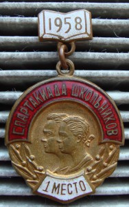 Спартакиада школьников 1958г.