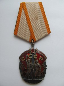 Знак Почета №43791. РЕДКИЙ.