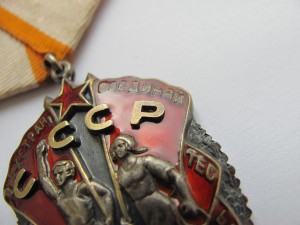 Знак Почета №43791. РЕДКИЙ.