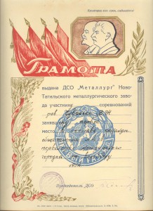 Грамота ДСО Металлург 1954