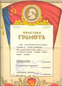 Грамоты шофёру автобазы СНХ  59,62гг