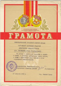 Грамоты ДОСААФ парашютный спорт 50г  и 70 ые