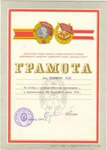 Грамоты ДОСААФ парашютный спорт 50г  и 70 ые