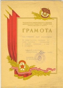 Грамоты ДОСААФ парашютный спорт 50г  и 70 ые