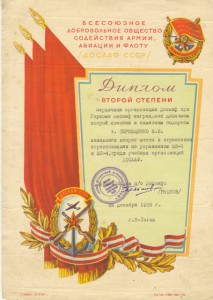 Грамоты ДОСААФ парашютный спорт 50г  и 70 ые