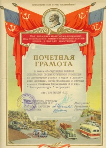 Грамота Мосгормехпогруз 1964