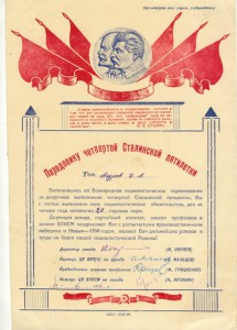 Грамота передовику 4 ой Сталинской пятилетки  1949