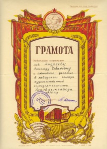 Грамоты работнице Уралвагонзавода  52,55 гг