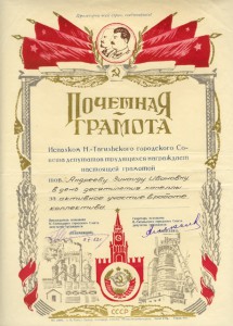 Грамоты работнице Уралвагонзавода  52,55 гг