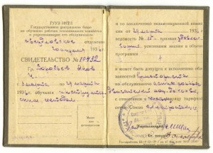 Госцентрбюро свидетельство и справка ударнику, 1935-36гг