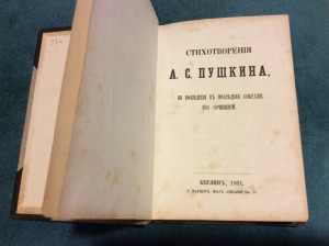 Пушкин 1861 года