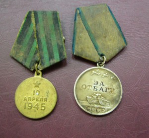 Отвага + Кенигсберг + доки + купоны