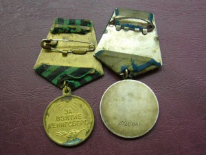 Отвага + Кенигсберг + доки + купоны