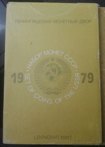 Годовые Наборы монет СССР 1978 и 1979 год.ЛМД