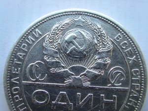 Рубль 1924г.