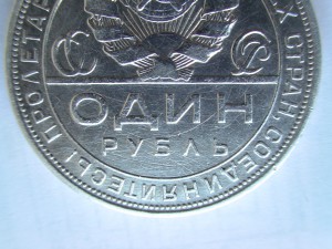 Рубль 1924г.