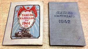 2 табеля Календаря на 1942 и на 1944 год Редкие