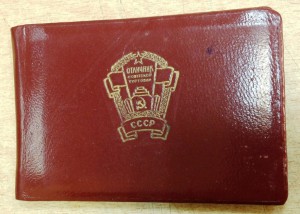 Док на Отличника СовТорговли