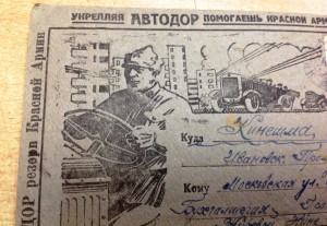 Очень редкий конверт Автодор Помогай Красной Армии