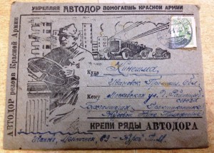 Очень редкий конверт Автодор Помогай Красной Армии