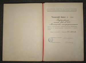 Билет Общества по распространению знаний на завод 1951 год