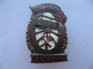 Отличный вагонник.