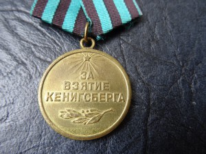 Кенигсберг.