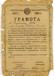 Грамота 1934г. + Свидетельство 1939г. РКМ