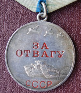 КЗ 354699 и Отвага 1826942 на санинструктора , старшина м/c