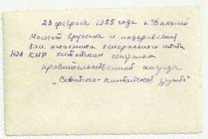 Генерал КНР Вручает Медаль Советскому Офицеру,23 февраля1955