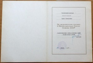 Грамота от главкома ВВС Главный Маршал авиации Кутахов 1977