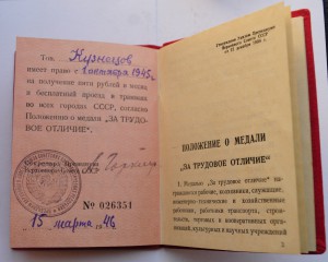 За трудовое отличие №54333 с документом в отличном состоянии
