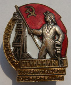 ОСС НарКомУгля, бронза, мон.двор, хороший